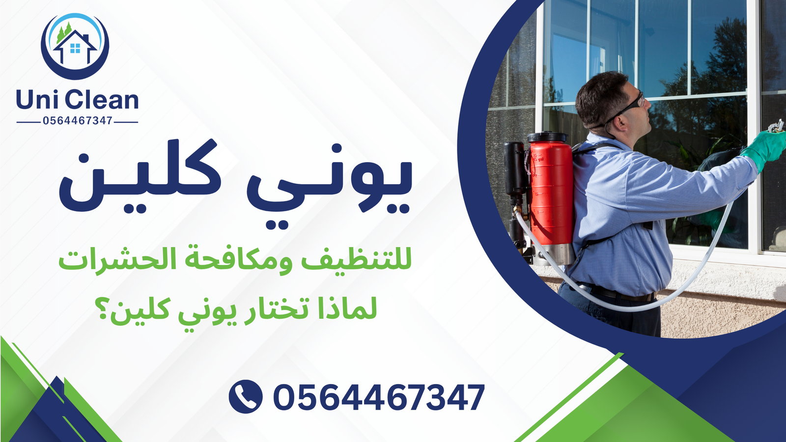 1يوني كلين