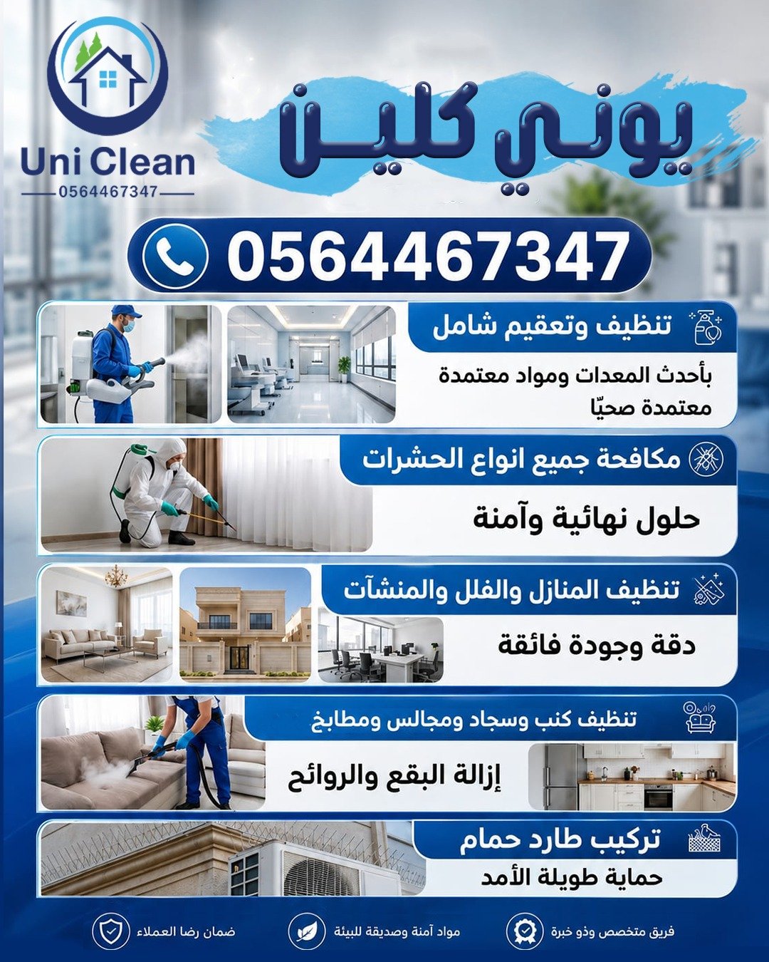 يوني كلين Uni Clean 2