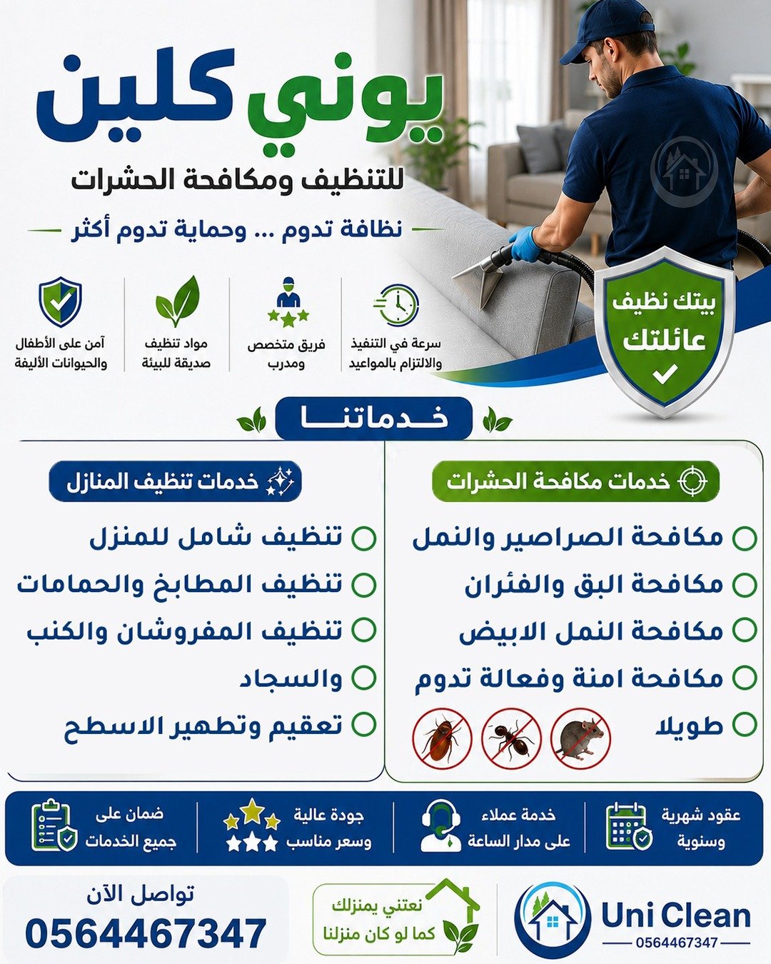 يوني كلين Uni Clean 4