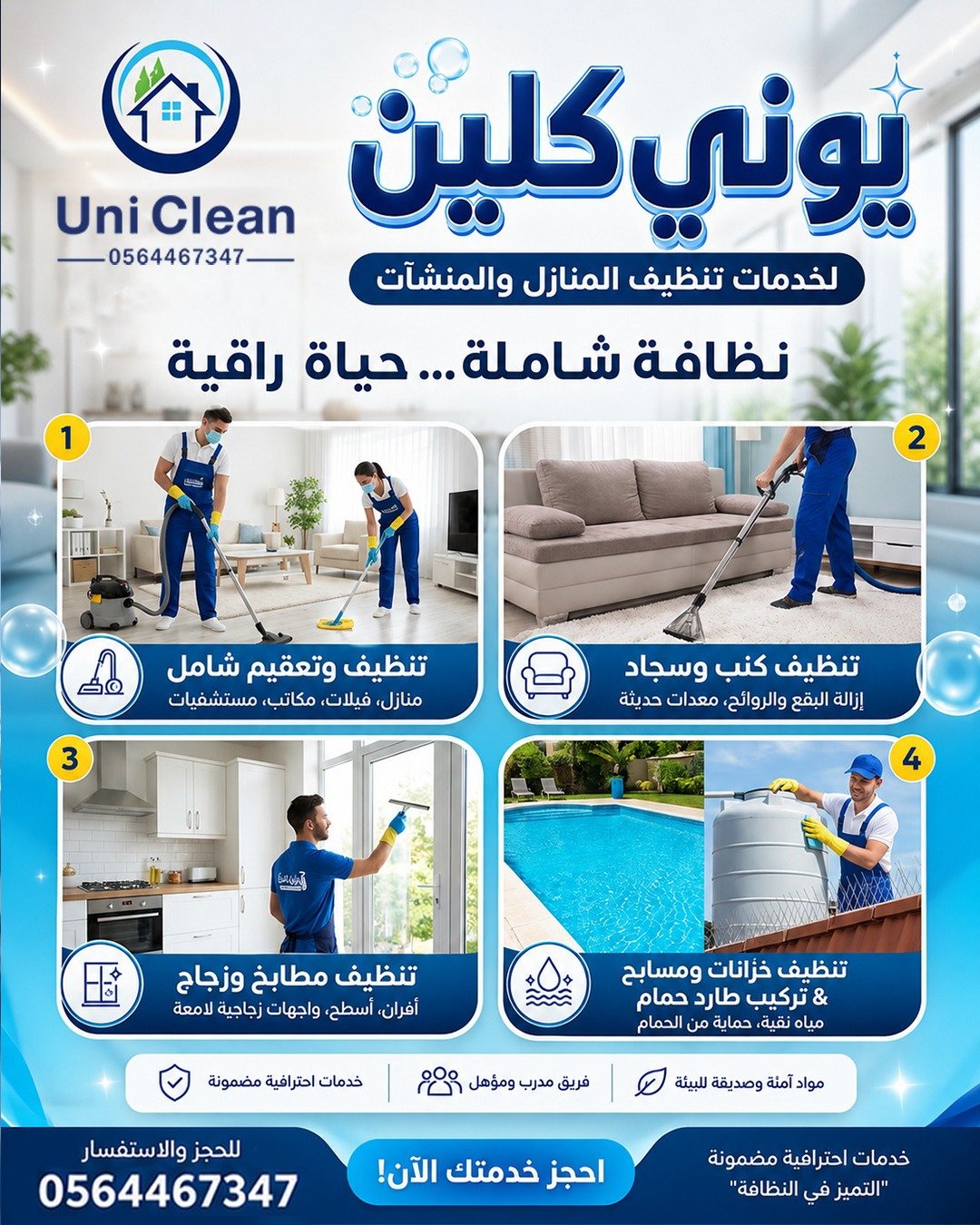 يوني كلين Uni Clean 5