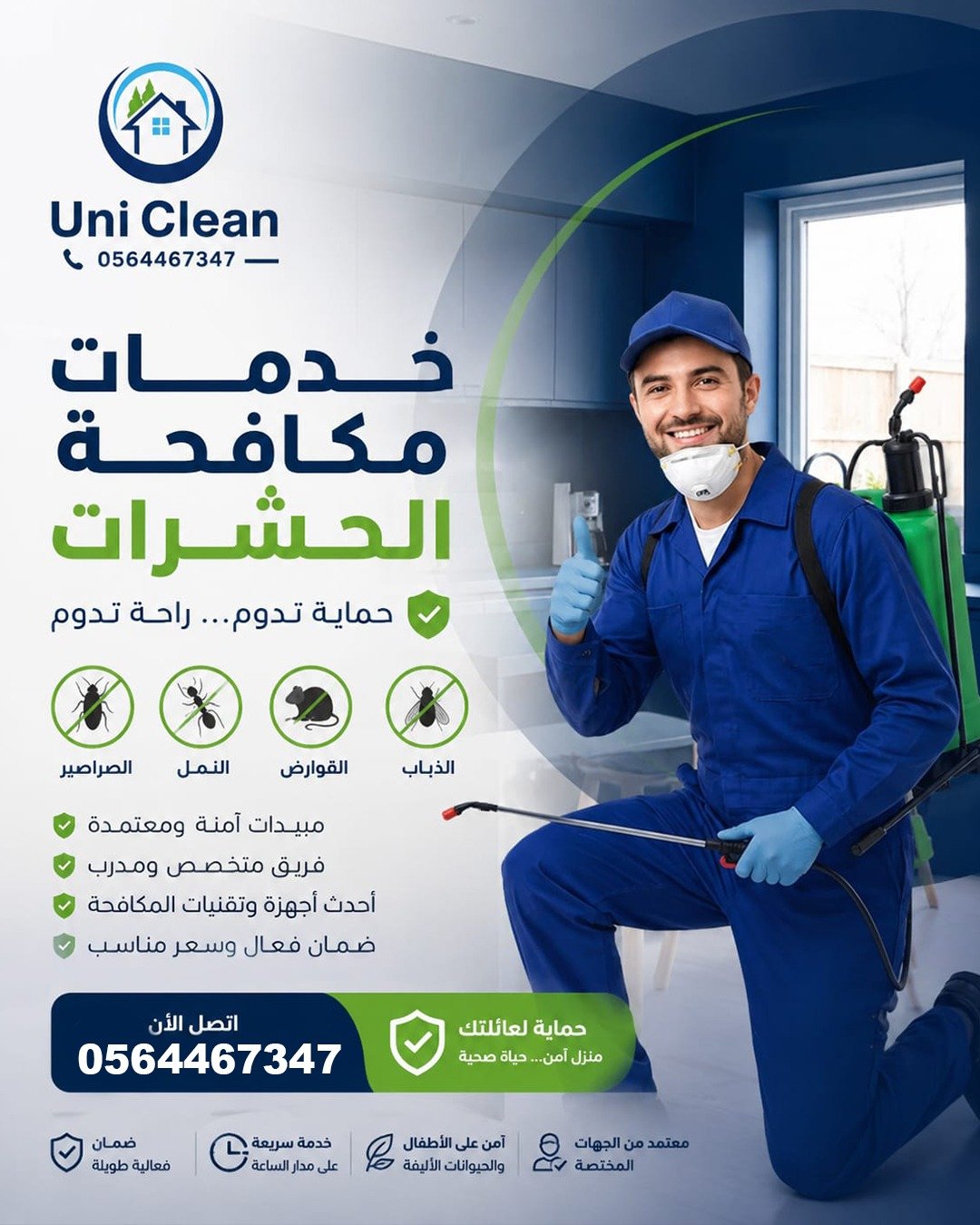 يوني كلين Uni Clean 6