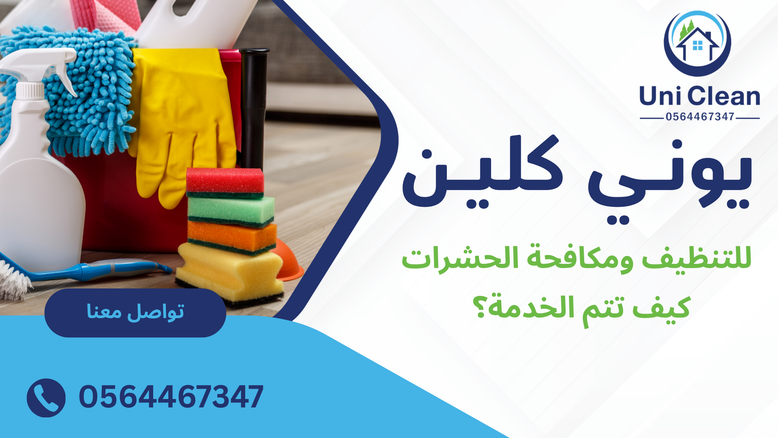 يوني كلين2 2