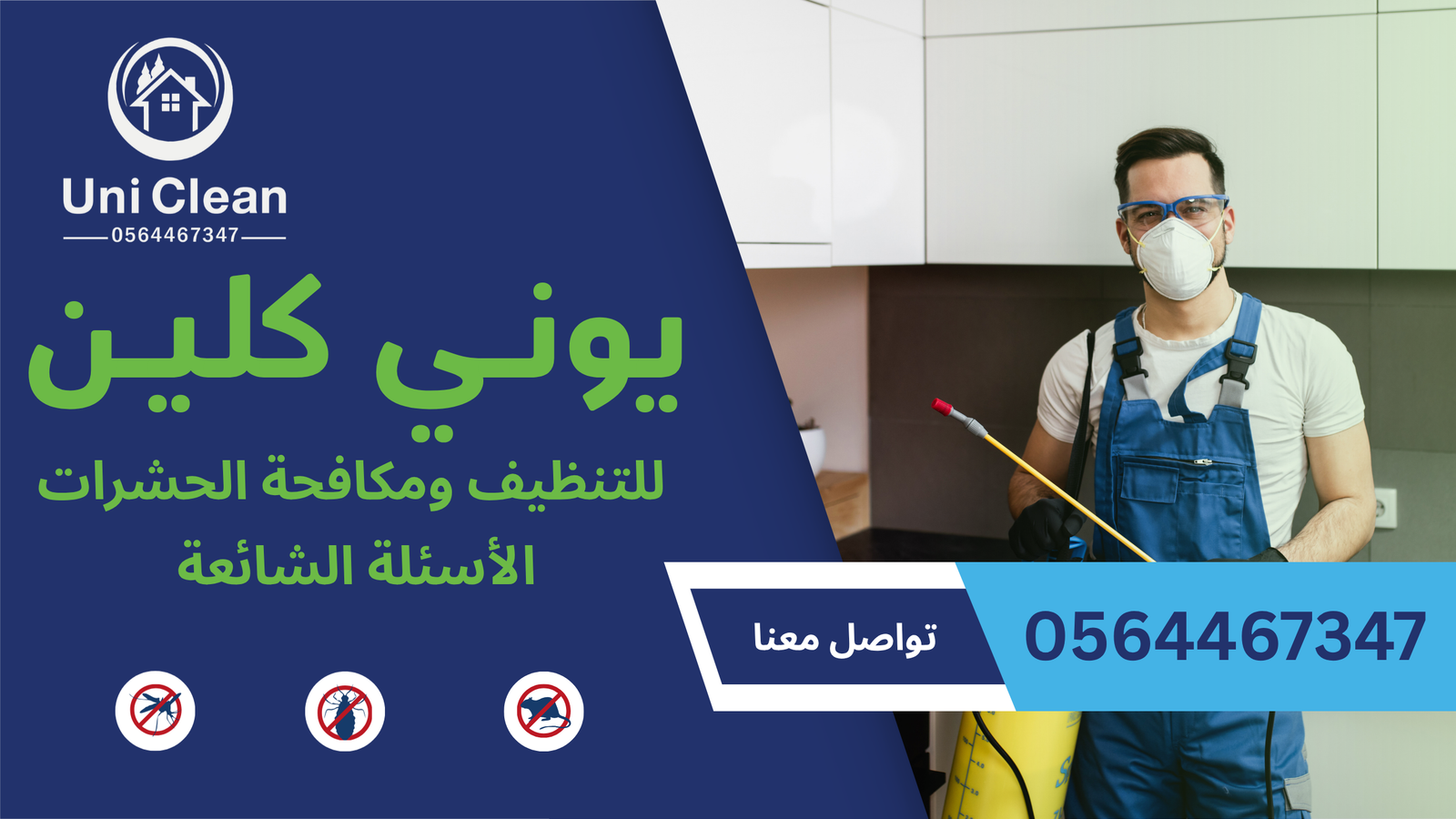يوني كلين3