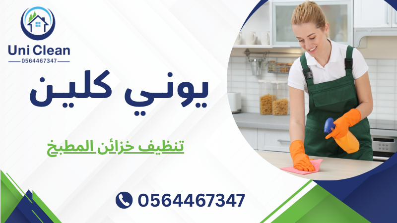 تنظيف أسطح المطابخ