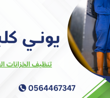 تنظيف الخزانات العلوية