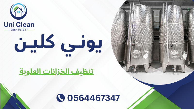 تنظيف الخزانات العلوية