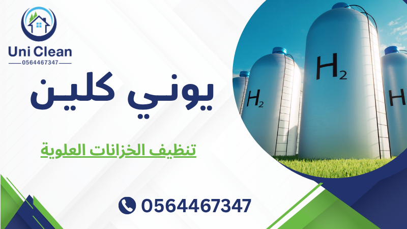 تنظيف الخزانات العلوية