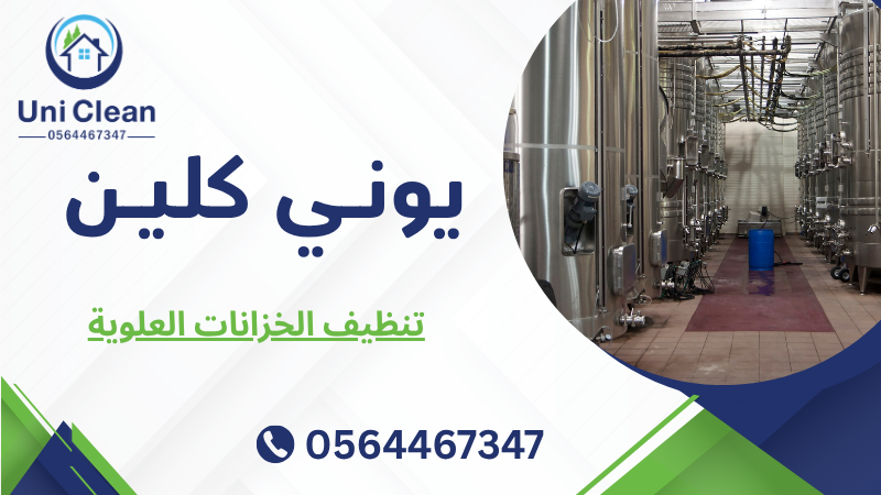 تنظيف الخزانات العلوية