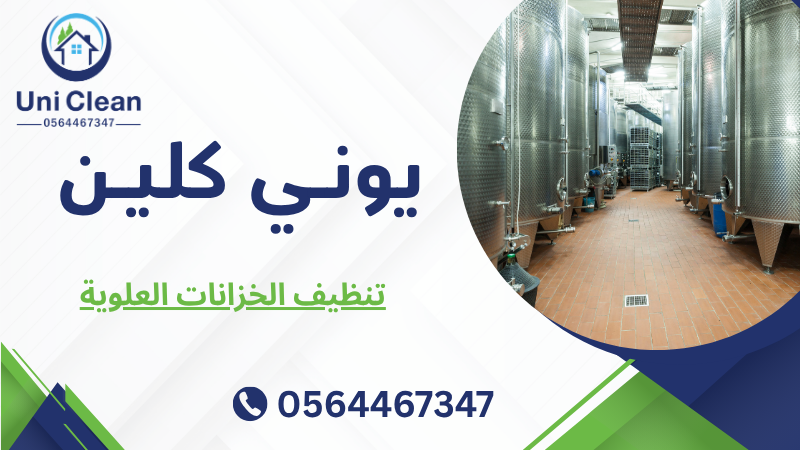 تنظيف الخزانات العلوية