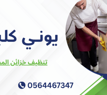 تنظيف خزائن المطبخ