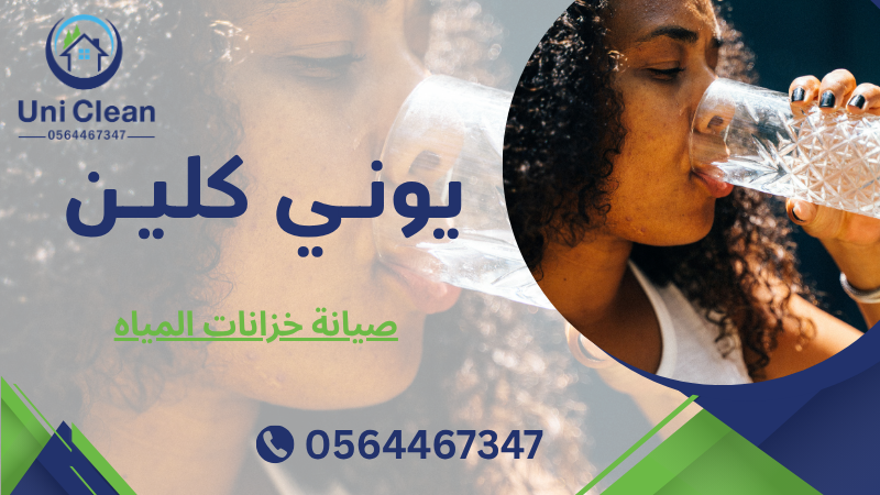 صيانة خزانات المياه