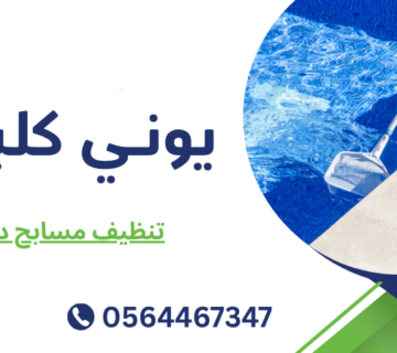 تنظيف مسابح دبي