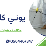 مكافحة حشرات أبوظبي