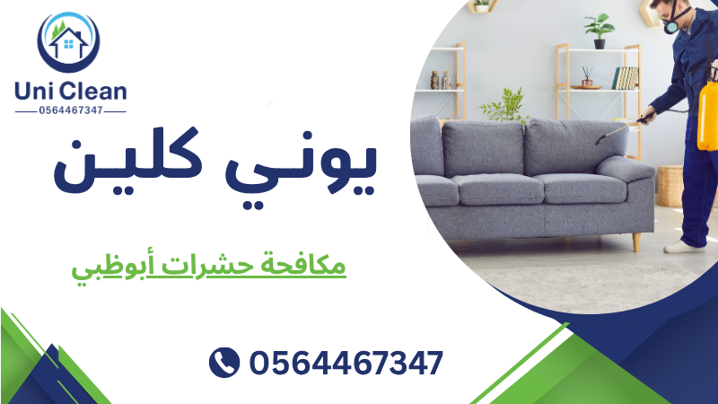 مكافحة حشرات أبوظبي