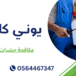 مكافحة حشرات العين