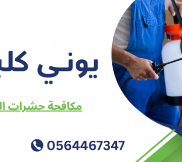 مكافحة حشرات العين