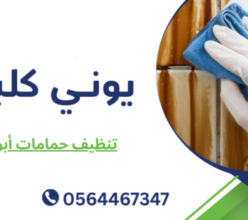 تنظيف حمامات أبوظبي