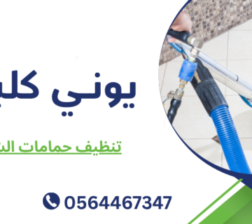 تنظيف حمامات الشارقة