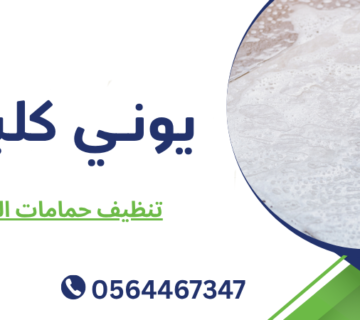 تنظيف حمامات العين