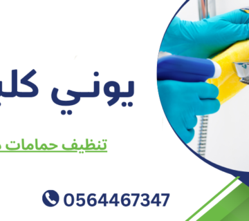 تنظيف حمامات دبي