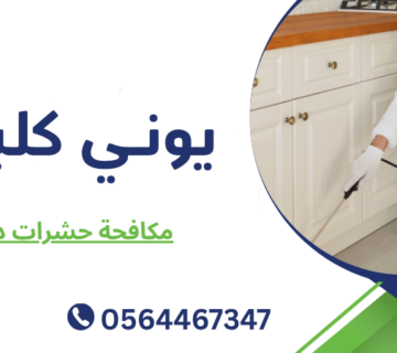 مكافحة حشرات دبي